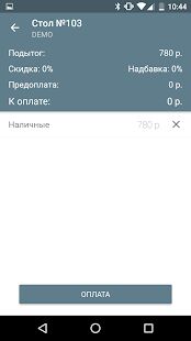 Скачать бесплатно iikoWaiter 5 [Без рекламы] 5.14.3 - RUS apk на Андроид