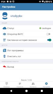 Скачать бесплатно SIPNET [Все функции] 1.0 - Русская версия apk на Андроид