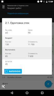 Скачать бесплатно Сметтер — строительство и отделка под контролем [Без рекламы] 3.4.0 - Русская версия apk на Андроид