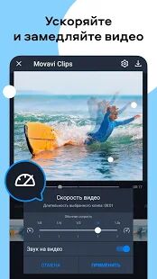 Скачать бесплатно Видеоредактор Movavi Clips [Открты функции] 4.11.0 - RUS apk на Андроид