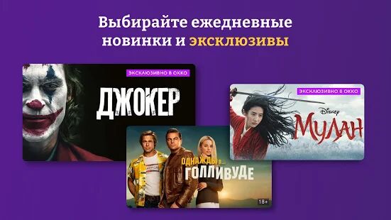 Скачать бесплатно Okko - кино, фильмы, сериалы и спорт онлайн [Максимальная] 3.4.36 - RU apk на Андроид