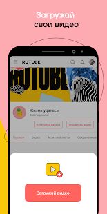 Скачать бесплатно Rutube [Разблокированная] Зависит от устройства - RU apk на Андроид