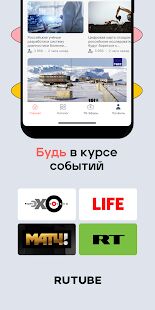 Скачать бесплатно Rutube [Разблокированная] Зависит от устройства - RU apk на Андроид