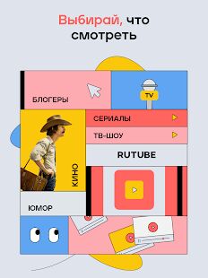 Скачать бесплатно Rutube [Разблокированная] Зависит от устройства - RU apk на Андроид