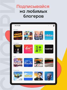 Скачать бесплатно Rutube [Разблокированная] Зависит от устройства - RU apk на Андроид