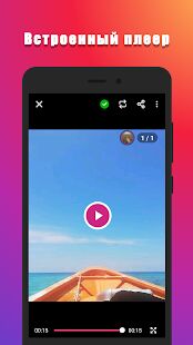 Скачать бесплатно Скачать Видео с Инстаграма (супер быстро) [Максимальная] 1.9.7b1 - RU apk на Андроид
