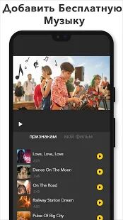 Скачать бесплатно Видеоредактор с музыкой для YouTube - My Movie [Открты функции] 10.8.3 - RUS apk на Андроид