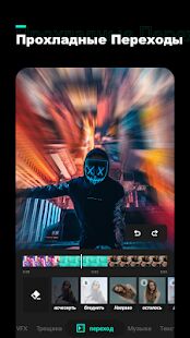 Скачать бесплатно Видеоредактор с Glitch эффектами [Максимальная] 1.5.5 - Русская версия apk на Андроид