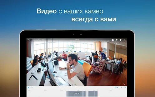 Скачать бесплатно Видеонаблюдение Ivideon [Все функции] Зависит от устройства - RUS apk на Андроид