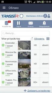 Скачать бесплатно Видеонаблюдение TRASSIR client [Максимальная] 4.2.55 - RU apk на Андроид