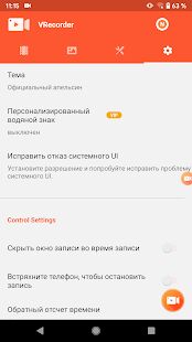 Скачать бесплатно Запись с экрана, Запись видео, V Recorder Lite [Без рекламы] 2.0.1 - Русская версия apk на Андроид