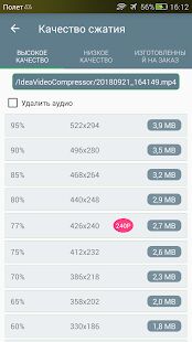 Скачать бесплатно Видео компрессор - Быстрое сжатие видео и фото [Разблокированная] 1.2.12 - RU apk на Андроид