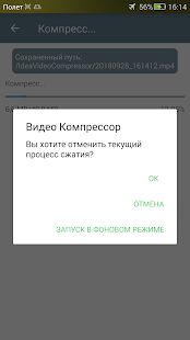 Скачать бесплатно Видео компрессор - Быстрое сжатие видео и фото [Разблокированная] 1.2.12 - RU apk на Андроид