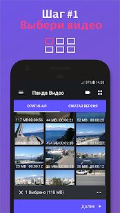 Скачать бесплатно Панда Видео: Сжатие видео файлов [Без рекламы] 1.1.35 - RUS apk на Андроид