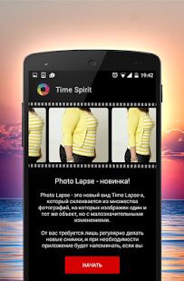 Скачать бесплатно Time Lapse Camera [Полная] 1.2.7 - RU apk на Андроид