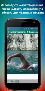 Скачать бесплатно Удаляйте ненужные объекты [Полная] 1.5-Lite - Русская версия apk на Андроид