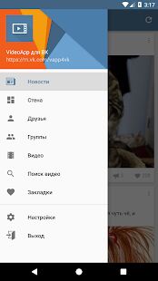 Скачать бесплатно Video App для ВК [Все функции] 2.1.2 - RUS apk на Андроид