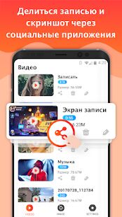 Скачать бесплатно Screen Recorder—Рекордер экрана [Все функции] 1.6.4 - RUS apk на Андроид