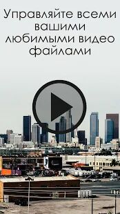 Скачать бесплатно Скачать видео для Android App [Максимальная] 5.1.3 - RUS apk на Андроид