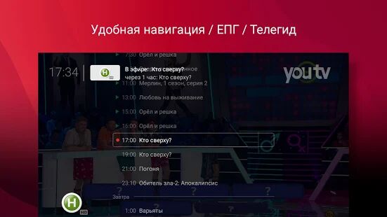 Скачать бесплатно youtv - онлайн ТВ для телевизоров и приставок, OTT [Разблокированная] 3.7.0 - Русская версия apk на Андроид