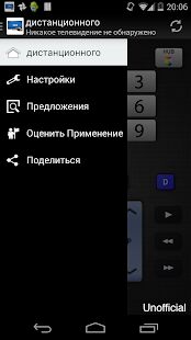 Скачать бесплатно дистанционное ТВ универсальный [Все функции] 4.6.2 - RUS apk на Андроид
