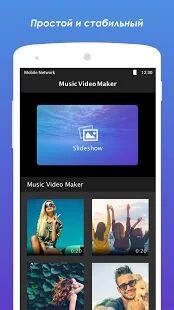 Скачать бесплатно Music Video Maker: Photo Video [Максимальная] 4.1.5.40105 - RU apk на Андроид