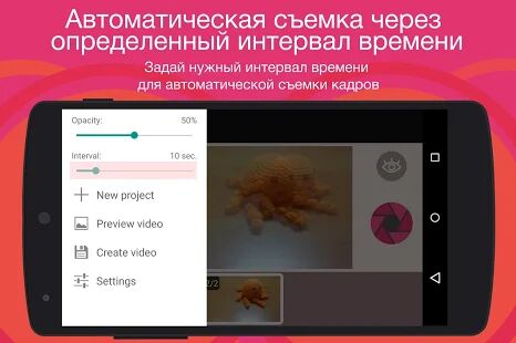 Скачать бесплатно Покадровая фотосъемка видео [Разблокированная] 1.2.0 - RU apk на Андроид