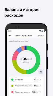 Скачать бесплатно Мой МТС [Полная] 5.30 - RUS apk на Андроид