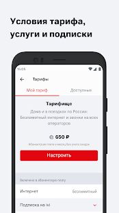 Скачать бесплатно Мой МТС [Полная] 5.30 - RUS apk на Андроид