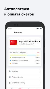 Скачать бесплатно Мой МТС [Полная] 5.30 - RUS apk на Андроид