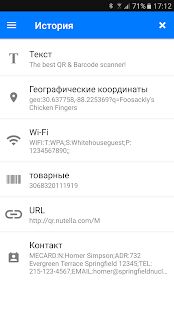 Скачать бесплатно Сканер QR и штрих-кодов [Полная] 2.2.10 - Русская версия apk на Андроид