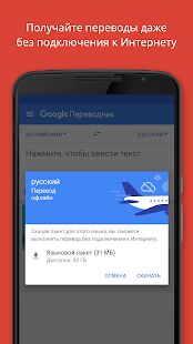 Скачать бесплатно Google Переводчик [Все функции] Зависит от устройства - Русская версия apk на Андроид
