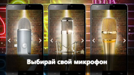 Скачать бесплатно Караоке голос с записью [Все функции] 8.13 - RU apk на Андроид