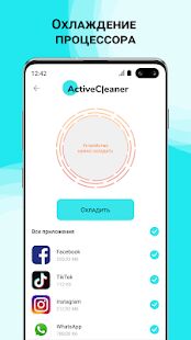 Скачать бесплатно Active Cleaner: Очистка мусора на андроид [Без рекламы] 1.49 - RU apk на Андроид