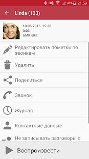 Скачать бесплатно Запись звонков [Открты функции] 6.17.1 - Русская версия apk на Андроид