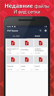 Скачать бесплатно Простой PDF Reader [Открты функции] 1.6.6 - RU apk на Андроид