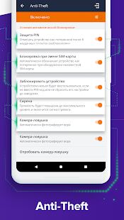 Скачать бесплатно Avast антивирус & бесплатная защита 2021 [Полная] 6.38.2 - Русская версия apk на Андроид