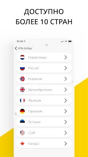 Скачать бесплатно VPN Бесплатно ВПН прокси [Без рекламы] 2.12 - Русская версия apk на Андроид