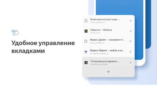 Скачать бесплатно Яндекс.Браузер Лайт: легкий, быстрый, безопасный [Открты функции] 19.6.0.179 - RUS apk на Андроид