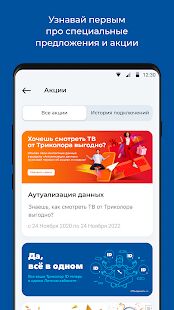 Скачать бесплатно Мой Триколор [Открты функции] 2.4.0 - RUS apk на Андроид