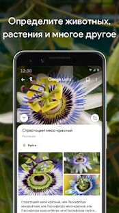 Скачать бесплатно Google Объектив [Открты функции] Зависит от устройства - RUS apk на Андроид