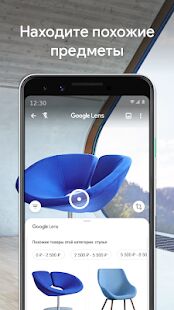 Скачать бесплатно Google Объектив [Открты функции] Зависит от устройства - RUS apk на Андроид