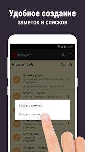 Скачать бесплатно Блокнот [Максимальная] 2.0.810 - RUS apk на Андроид