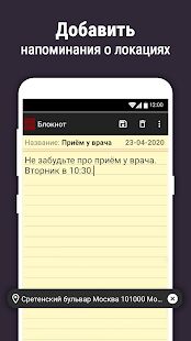 Скачать бесплатно Блокнот [Максимальная] 2.0.810 - RUS apk на Андроид