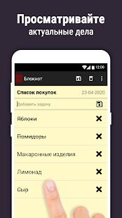 Скачать бесплатно Блокнот [Максимальная] 2.0.810 - RUS apk на Андроид