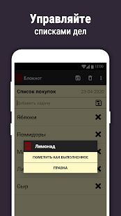 Скачать бесплатно Блокнот [Максимальная] 2.0.810 - RUS apk на Андроид