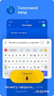 Скачать бесплатно Яндекс.Клавиатура [Без рекламы] Зависит от устройства - RU apk на Андроид