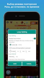 Скачать бесплатно Авто кликер [Без рекламы] 1.6.3 - RUS apk на Андроид