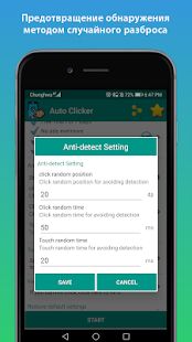 Скачать бесплатно Авто кликер [Без рекламы] 1.6.3 - RUS apk на Андроид