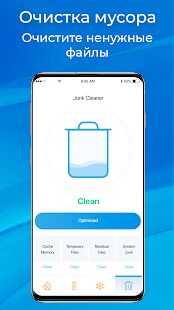 Скачать бесплатно Ultimate Cleaner - Оптимизация & Очистка [Все функции] 6.2.4 - Русская версия apk на Андроид